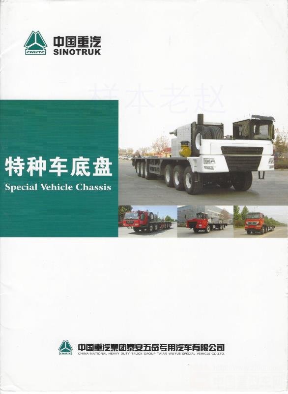 8x8都算普通的 中國重汽泰安五岳特種車輛資料連連看