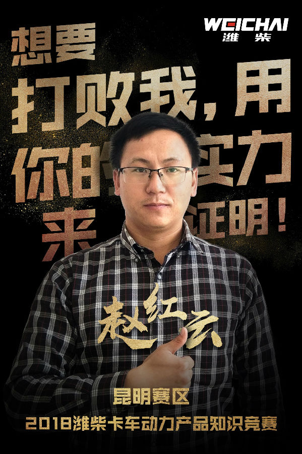 潍柴知识竞赛总决赛号角吹响  年度总冠军将在西安揭晓