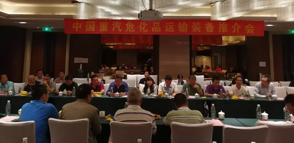 中国重汽组织召开广东省危化品行业高端交流研讨会