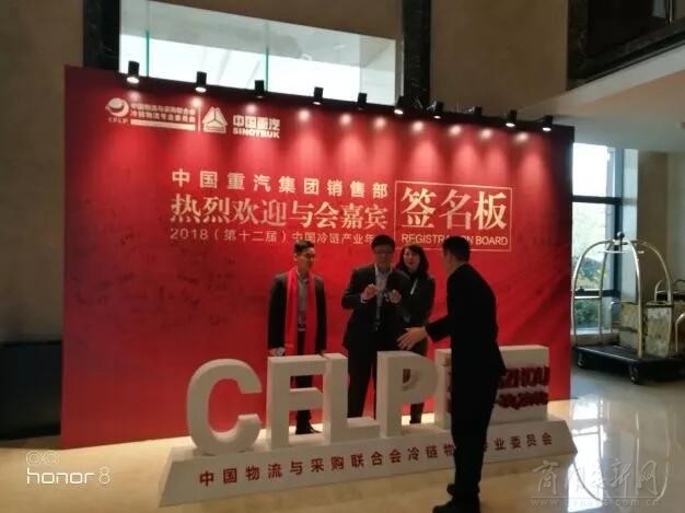 中国重汽荣获“2018中国冷链产业年会十佳运输装备供应商”称号