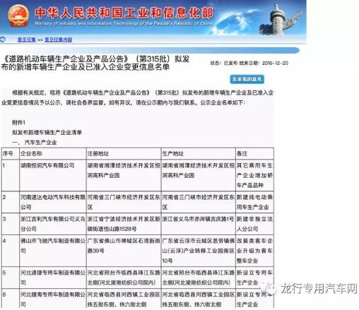 第315批次公告新增17家專用車車企