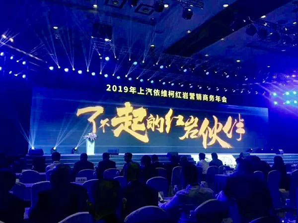 2019，上汽红岩腾飞之年
