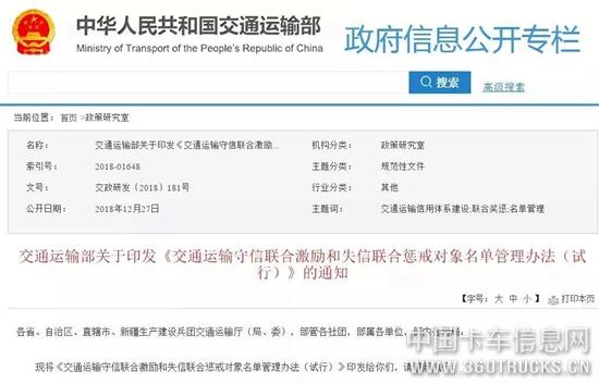交通部：即日起，超載列入“失信黑名單”，或?qū)⑷∠?jīng)營(yíng)資質(zhì)……