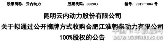 擬收購(gòu)江淮朝柴100%股權(quán)！云內(nèi)動(dòng)力要干啥？