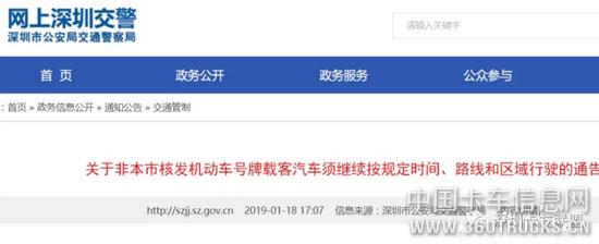2019年深圳外地车限行规定出炉！2月1日实施！