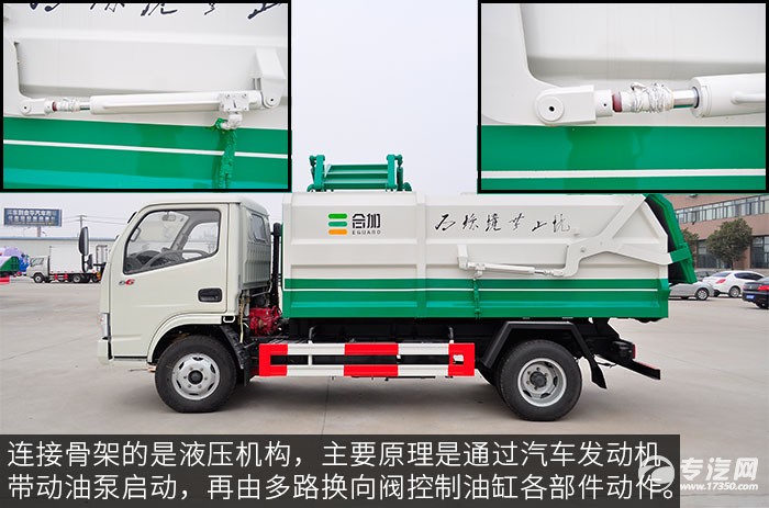 东风嘉运国五自装卸式垃圾车液压机构