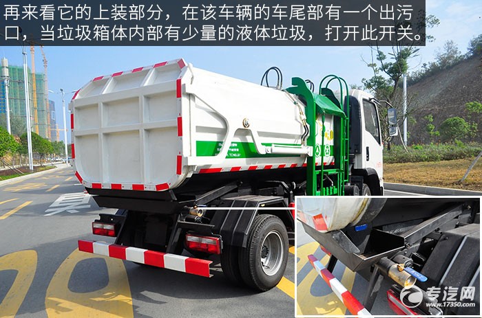 东风嘉运国五自装卸式垃圾车排污口