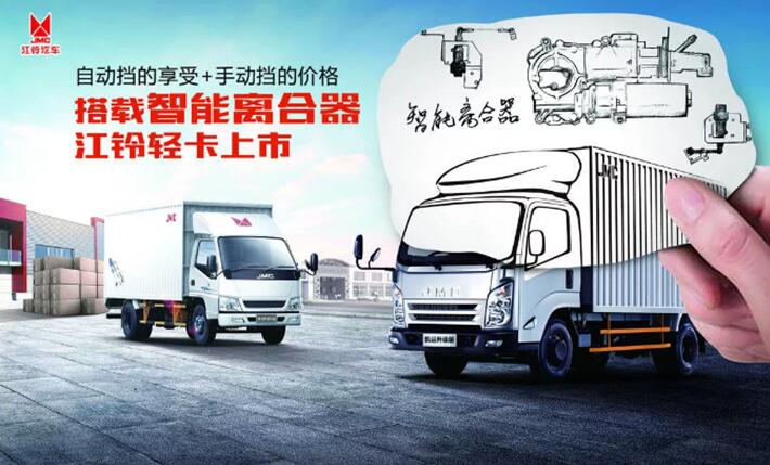 江铃智能离合轻卡，手动挡的价格给你自动挡的享受