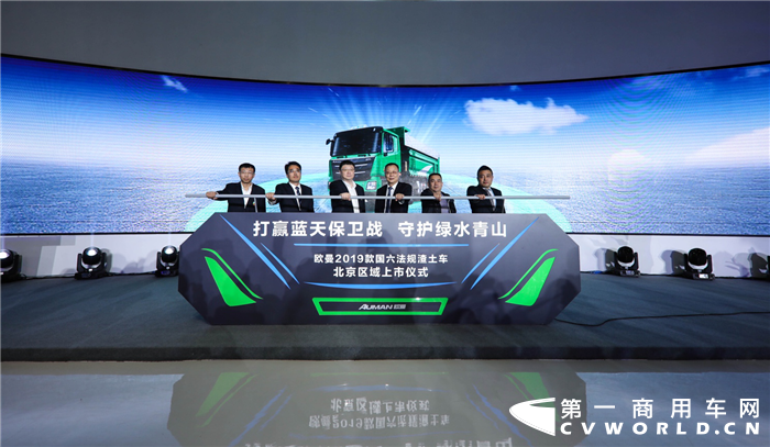 助力打赢蓝天保卫战 欧曼2019款国六法规渣土车北京区域上市