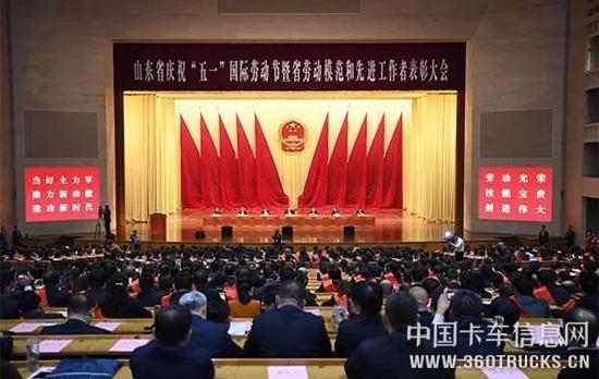 中国重汽集团参加省、市庆祝“五一”国际劳动节暨表彰大会