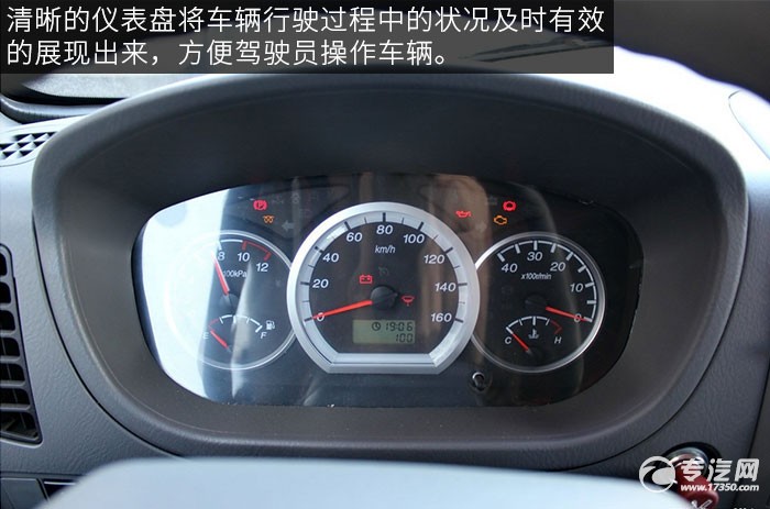 福田奥铃TX110马力厢式轻卡评测之驾驶室仪表盘