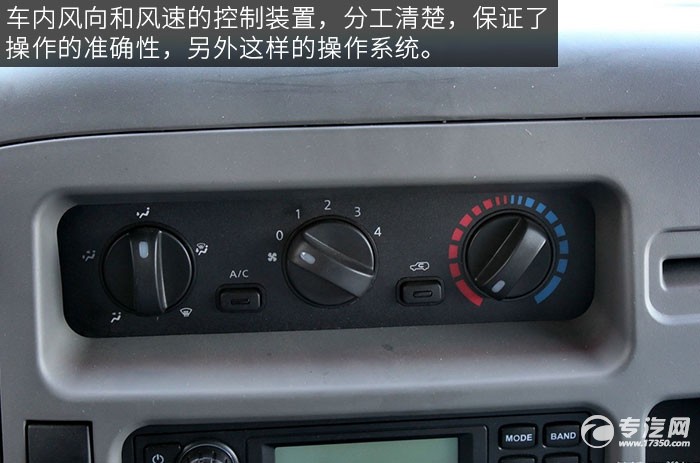 福田奥铃TX110马力厢式轻卡评测之驾驶室中控台