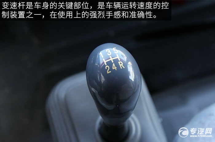 福田奥铃TX110马力厢式轻卡评测之驾驶室档位操作杆
