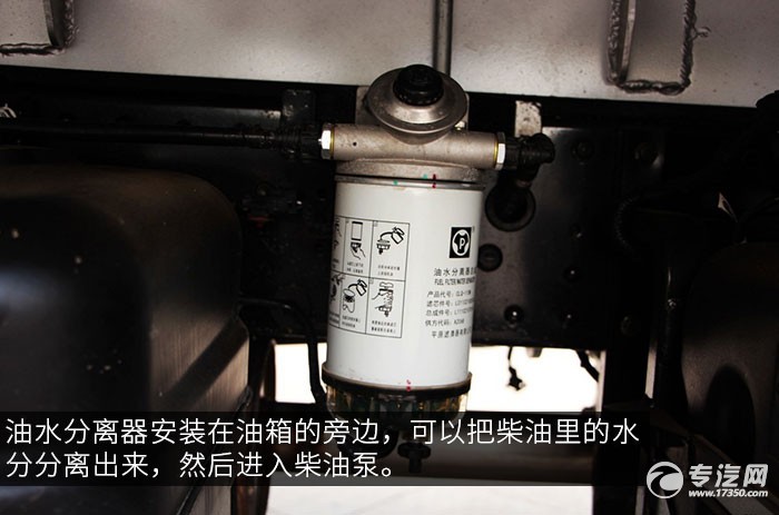 福田奥铃CTS 4.2米单排厢式运输车评测之底盘油水分离器
