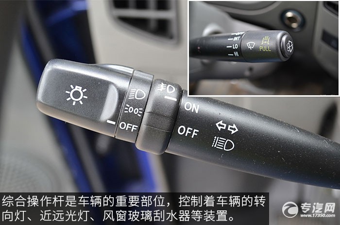 福田欧马可1系118马力厢式货车评测之驾驶室灯光操作杆