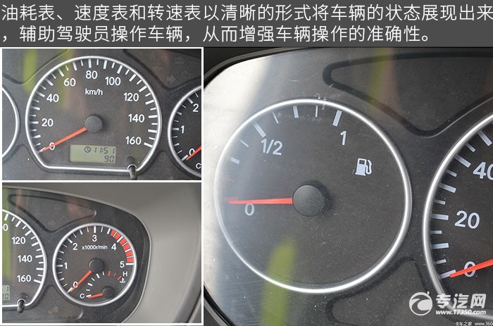 福田欧马可1系118马力厢式货车评测之驾驶室仪表盘