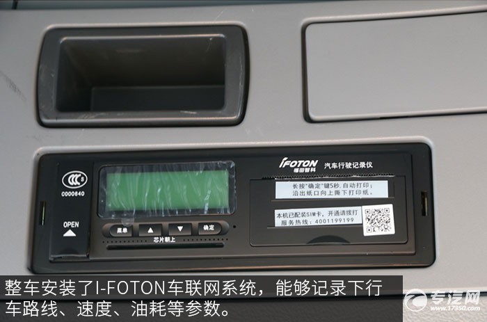 福田欧曼GTL 6系厢式货车评测之驾驶室行车记录仪
