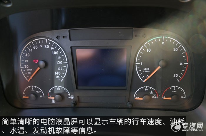 福田欧曼GTL 6系厢式货车评测之驾驶室仪表盘