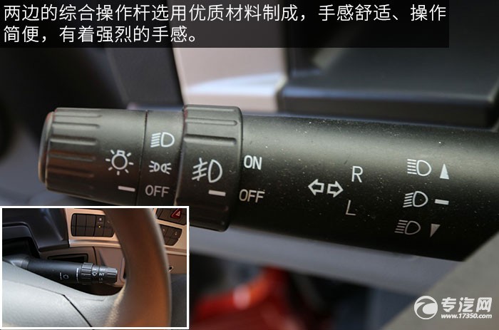 福田欧曼GTL 6系厢式货车评测之驾驶室灯光操作杆