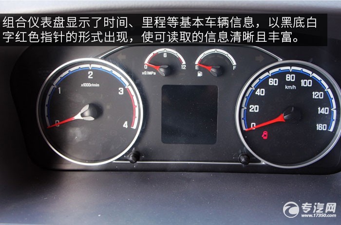 福田奥铃CTS 4.2米单排厢式运输车评测之驾驶室仪表盘