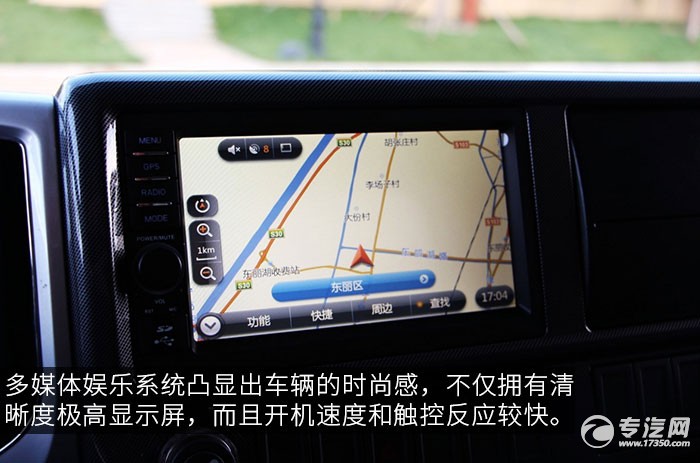 福田奥铃CTS 4.2米单排厢式运输车评测之驾驶室显示屏