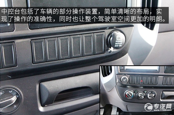 福田奥铃CTS 4.2米单排厢式运输车评测之驾驶室中控台