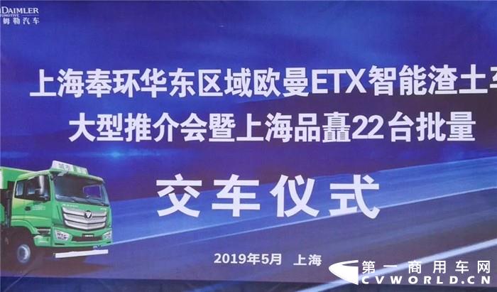 开启绿色渣运新时代 22辆欧曼ETX智能渣土车批量交车