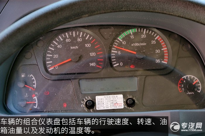 东风特商240马力自卸车仪表盘