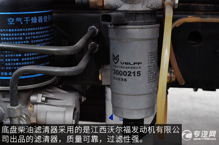 重汽豪沃5.2方加油车评测之底盘柴油滤清器