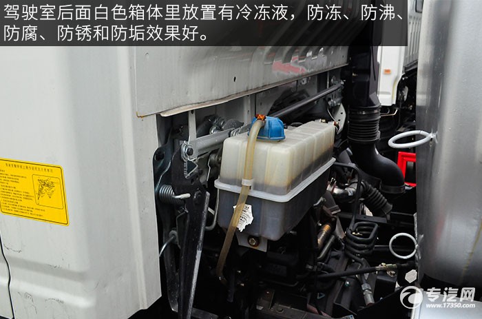重汽豪沃5.2方加油车评测之底盘防冻液