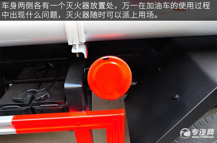 解放虎VN 5.1方加油车评测之上装灭火器放置处