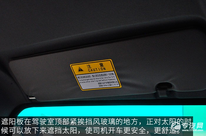 大运奥普力4400轴距清障车评测之驾驶室遮阳板