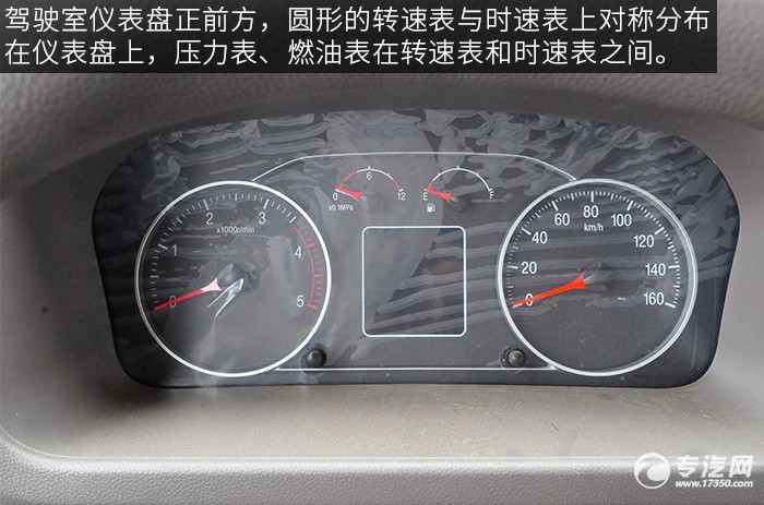 福田欧马可S3蓝牌一拖二清障车评测之驾驶室仪表盘