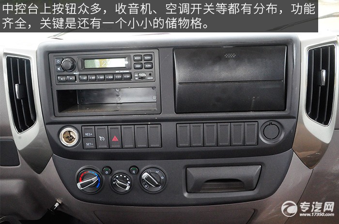 福田欧马可S3蓝牌一拖二清障车评测之驾驶室中控台