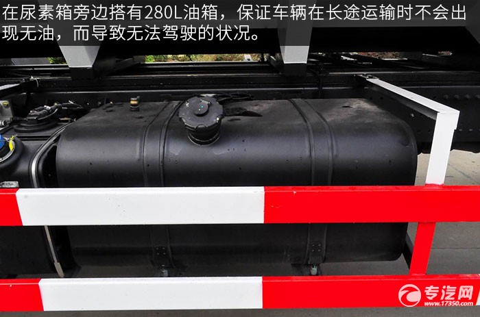 陕汽轩德X6小三轴散装饲料运输车油箱
