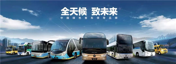 2019道路运输车辆展开幕在即，福田欧辉客车将带来哪些新惊