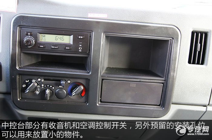 福田时代康瑞H3厢式运输车评测之驾驶室篇中控台