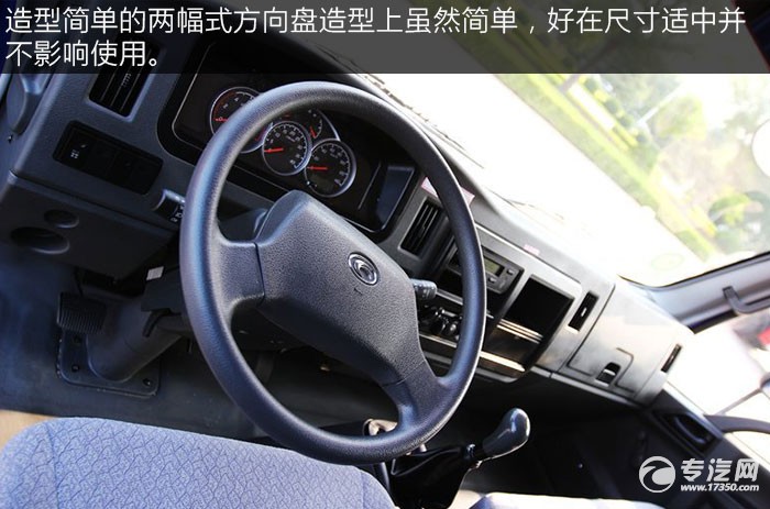 福田时代康瑞H3厢式运输车评测之驾驶室篇方向盘