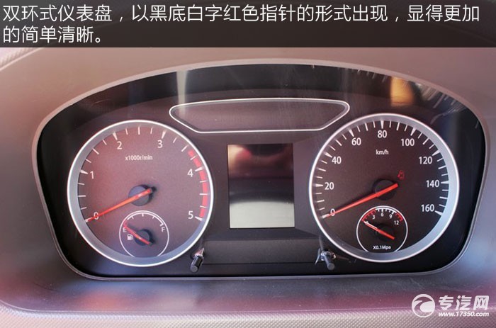 福田欧马可3系厢式轻卡评测之驾驶室篇仪表盘