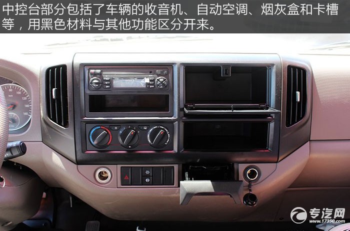 福田欧马可3系厢式轻卡评测之驾驶室篇中控台