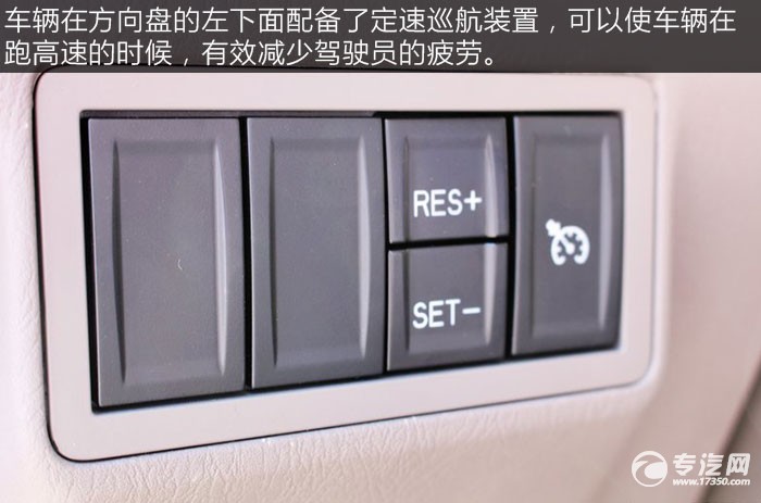 福田欧马可3系厢式轻卡评测之驾驶室篇定速巡航装置