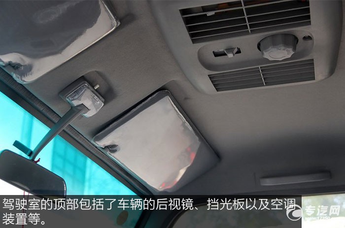江淮骏铃K330 120马力4.2米单排厢式轻卡评测之驾驶室篇细节