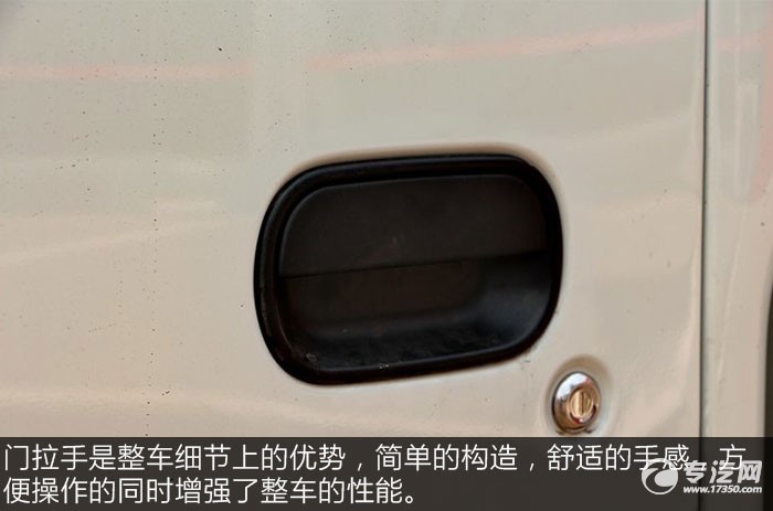 江淮康玲X1单排厢式运输车评测之外观篇车门把手