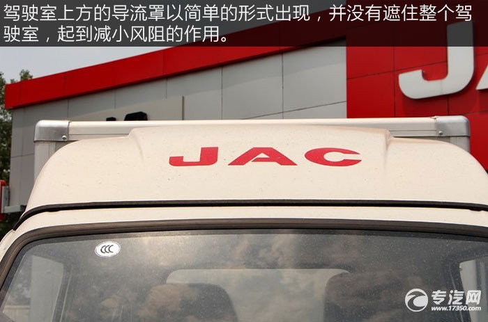 江淮康玲X1单排厢式运输车评测之外观篇导流罩