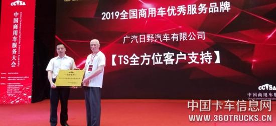 广汽日野荣获首届中国商用车服务大会优秀服务品牌奖