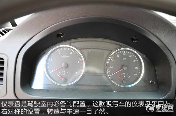 飞碟奥驰4.6方黄牌吸污车评测之驾驶室仪表盘