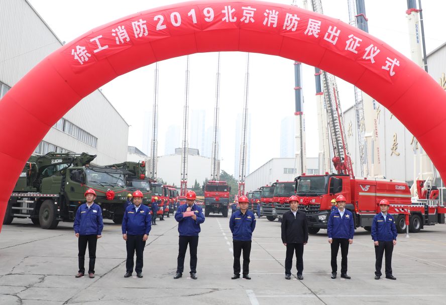 徐工消防2019北京国际消防展出征仪式举行