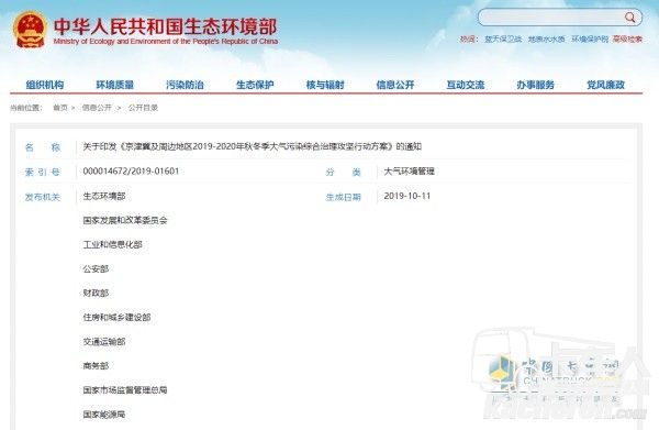 16部门联合发布通知进行京津冀大气污染治理 卡车市场形势严峻