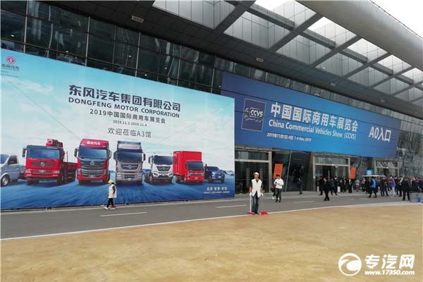 智能化發展 2019中國國際商用車展開幕