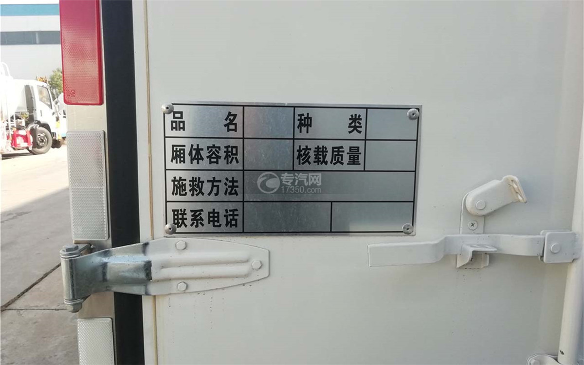 跃进小福星S70国六易燃气体厢式运输车车尾标示牌图
